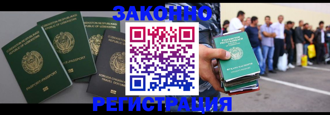 временная регистрация законно в Трёхгорном