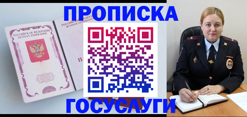 временная регистрация недорого в Трёхгорном
